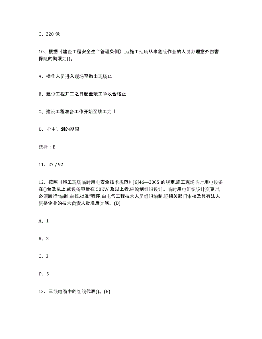 备考2023贵州省建筑电工操作证考前冲刺试卷A卷含答案_第4页