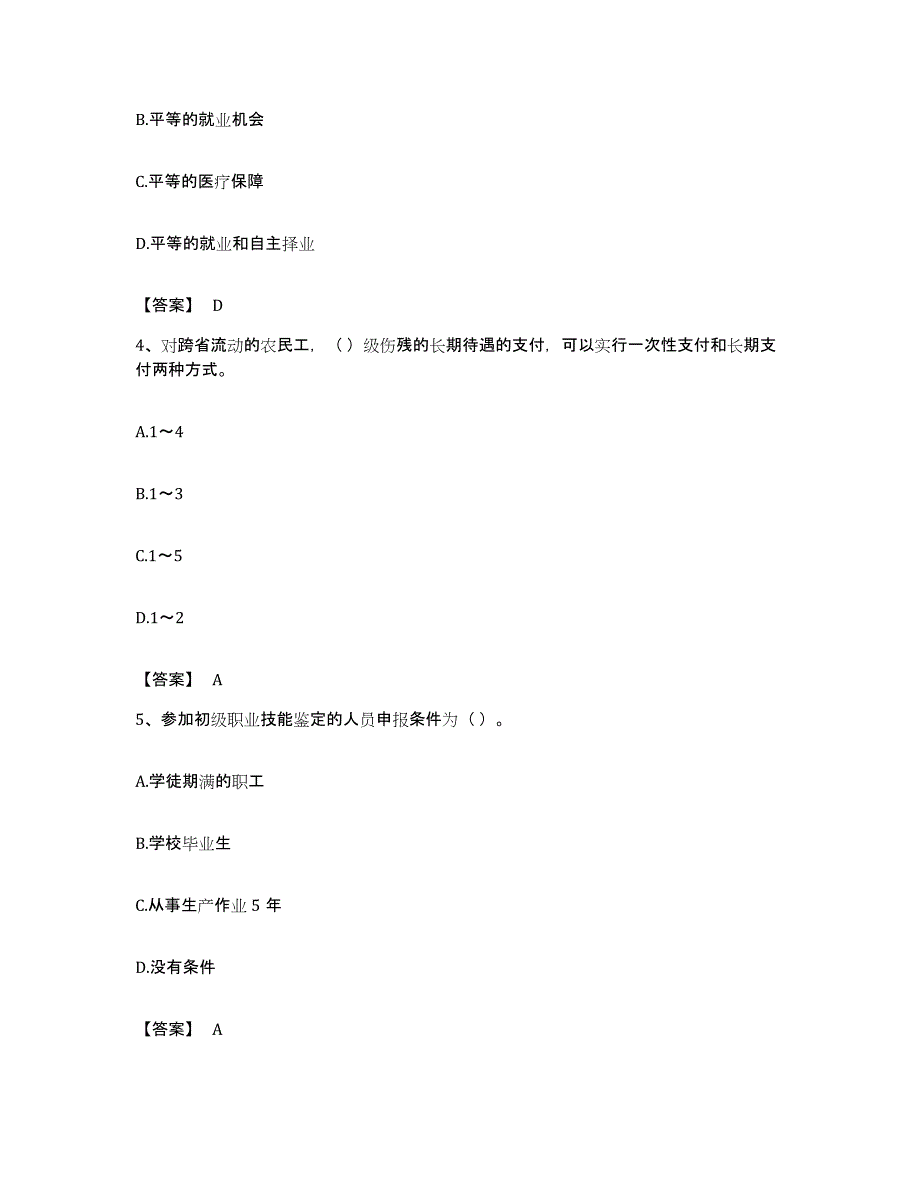 备考2023贵州省劳务员之劳务员基础知识题库附答案（基础题）_第2页