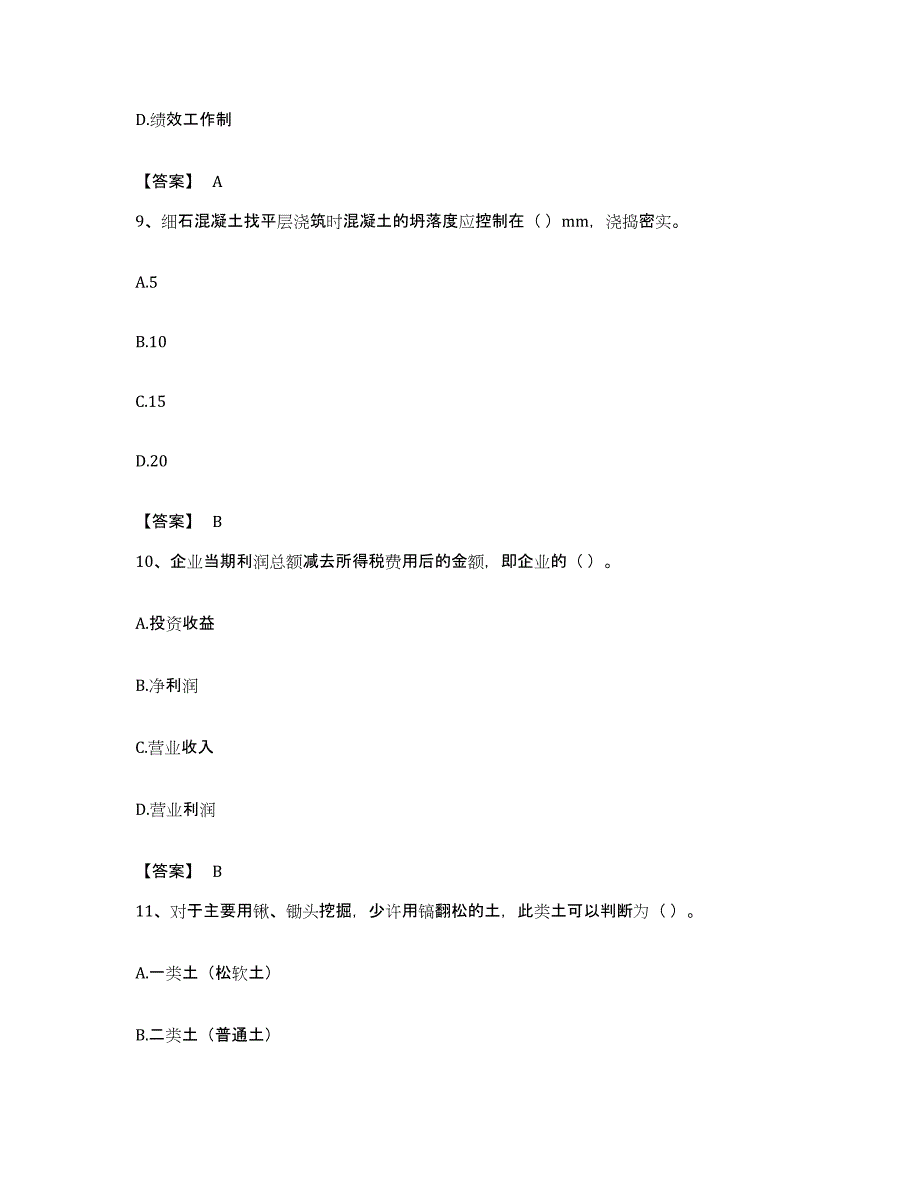 备考2023贵州省劳务员之劳务员基础知识题库附答案（基础题）_第4页