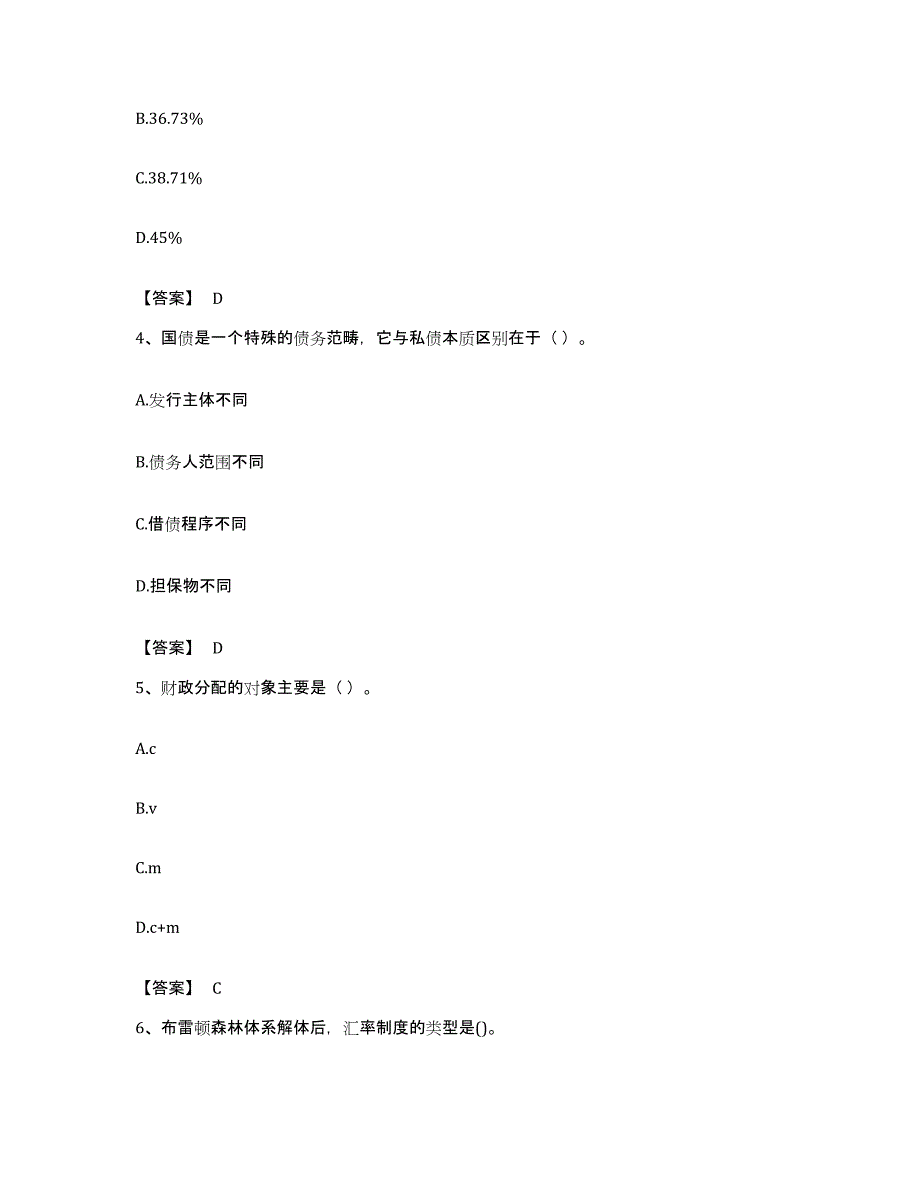 备考2023福建省国家电网招聘之经济学类通关试题库(有答案)_第2页