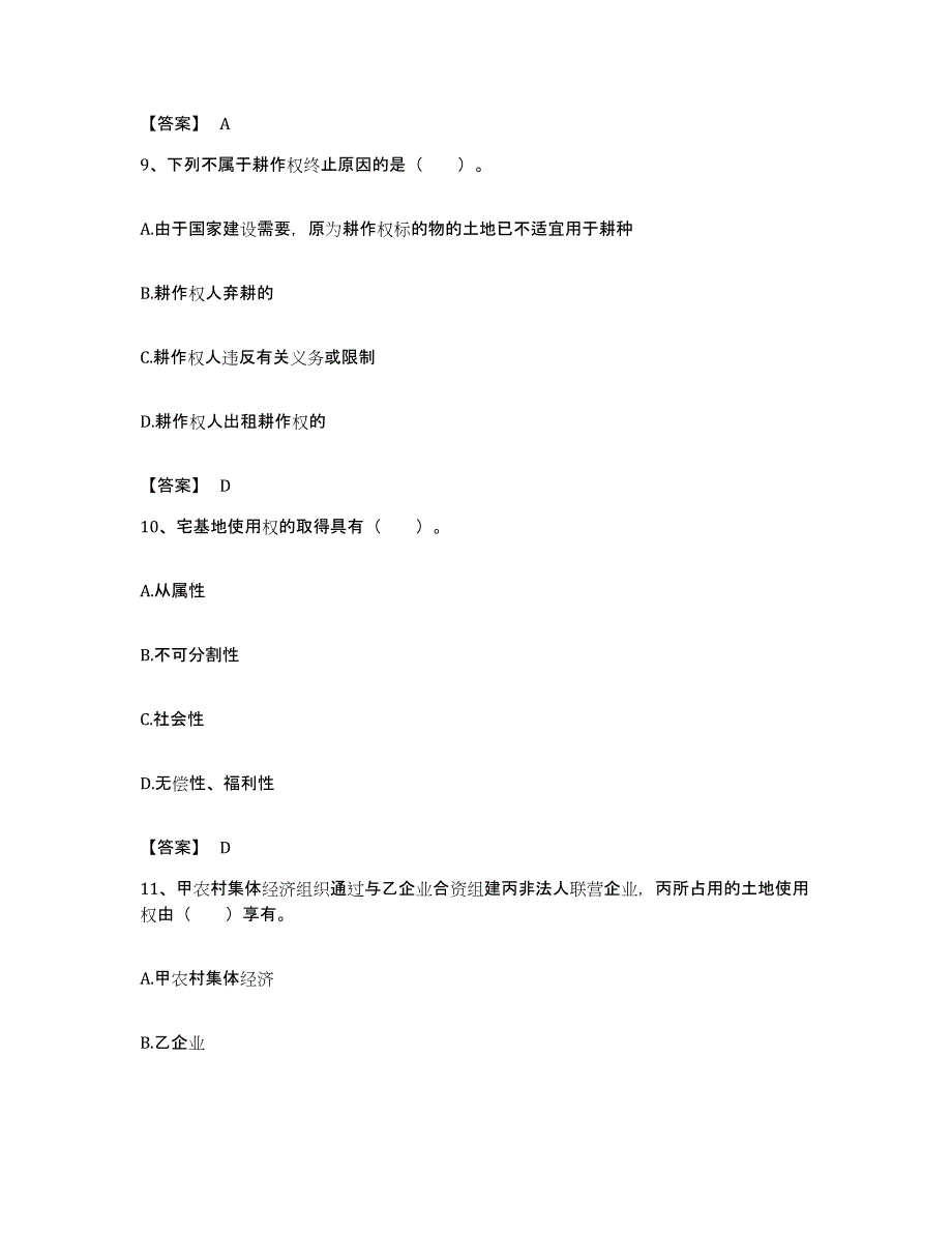 备考2023贵州省土地登记代理人之土地权利理论与方法考前练习题及答案_第4页