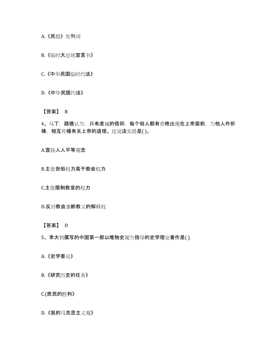 备考2023贵州省教师资格之中学历史学科知识与教学能力综合练习试卷A卷附答案_第2页