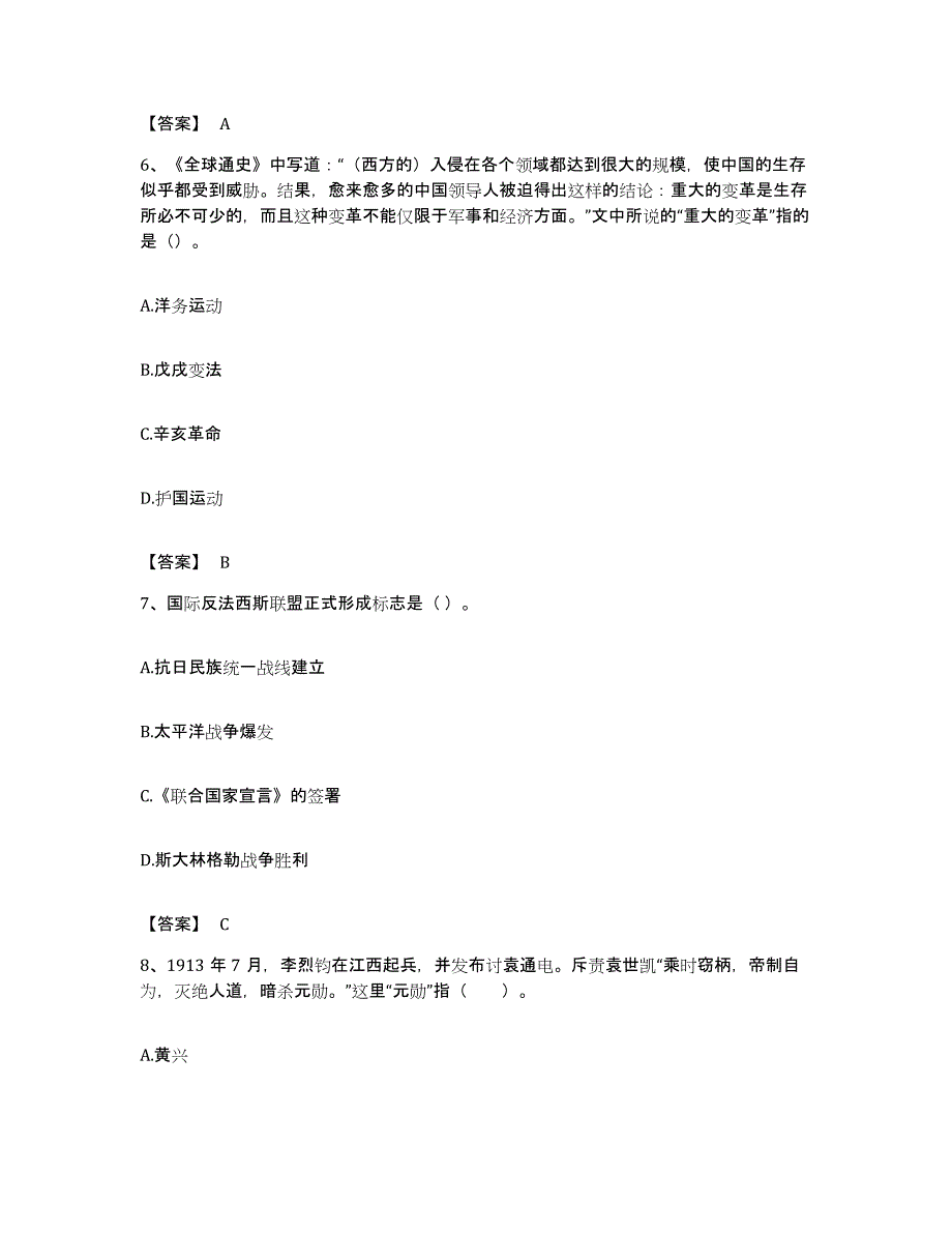 备考2023贵州省教师资格之中学历史学科知识与教学能力综合练习试卷A卷附答案_第3页