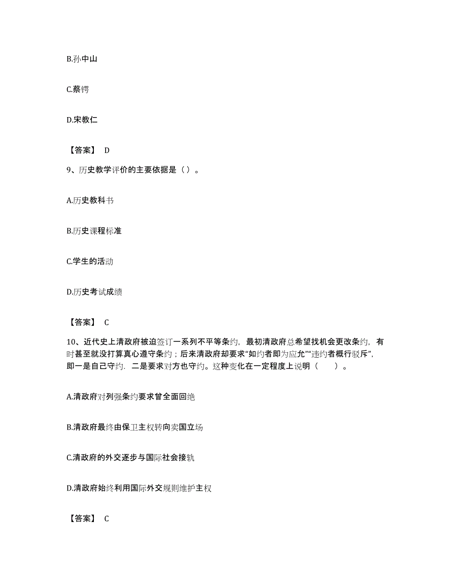 备考2023贵州省教师资格之中学历史学科知识与教学能力综合练习试卷A卷附答案_第4页