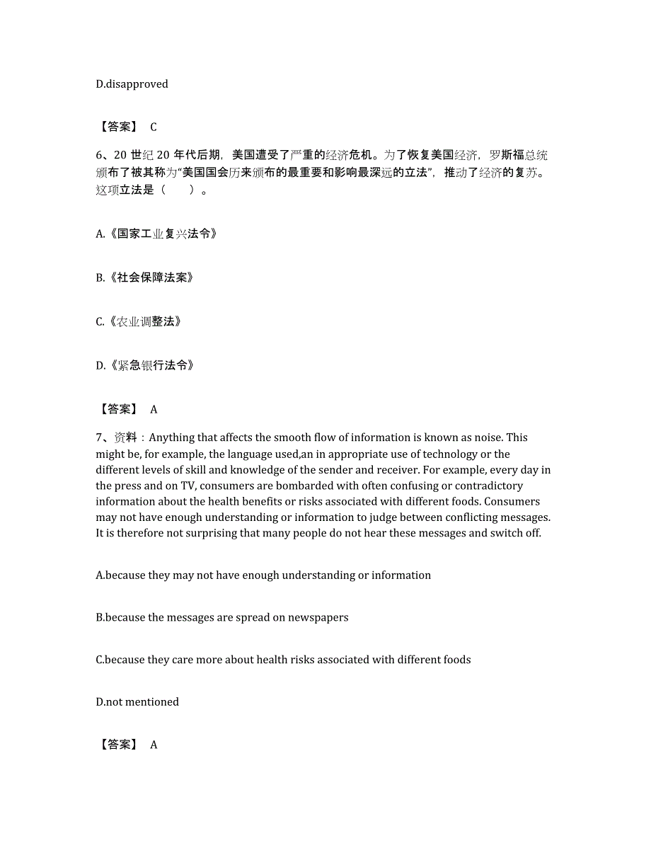 备考2023福建省银行招聘之银行招聘综合知识练习题及答案_第3页