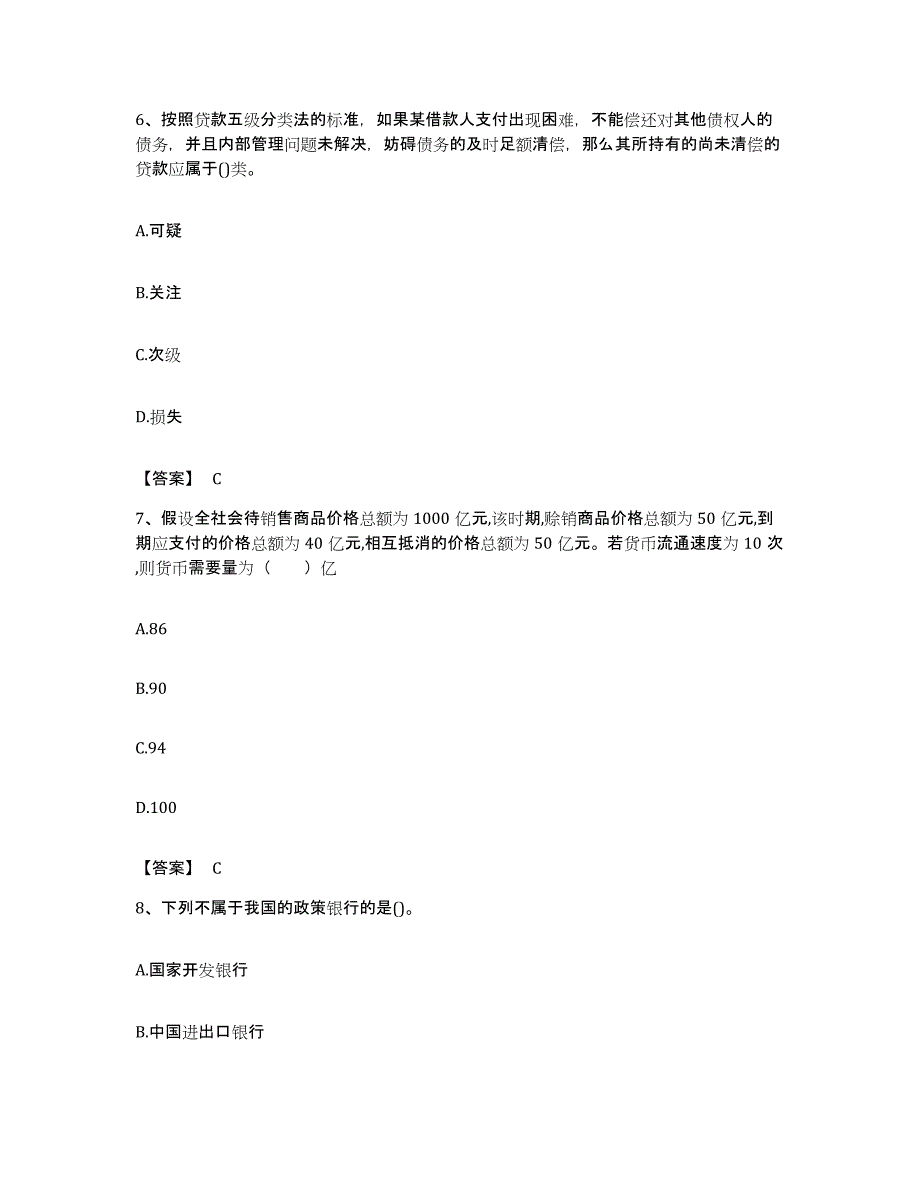 备考2023贵州省初级经济师之初级金融专业综合检测试卷A卷含答案_第3页