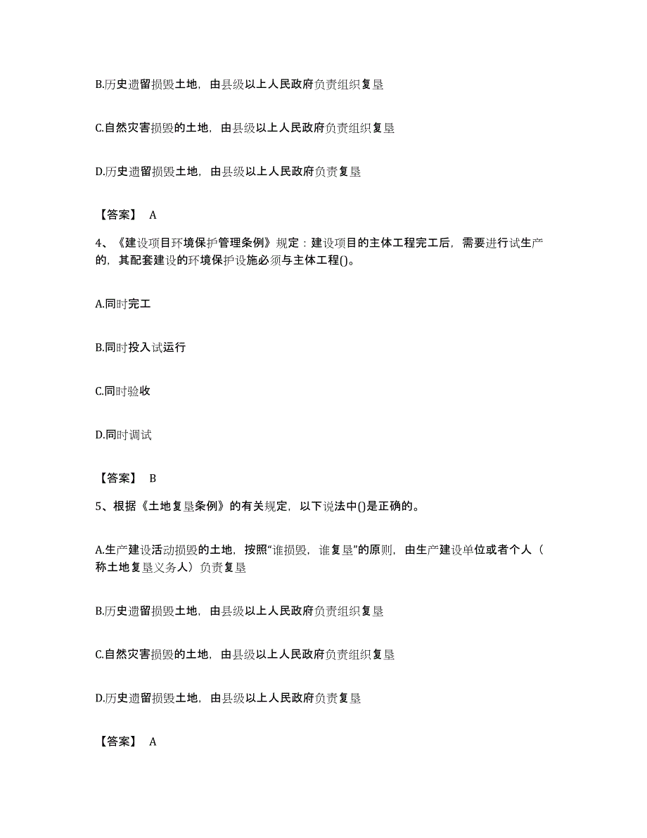 备考2023福建省国家电网招聘之其他工学类模拟考试试卷A卷含答案_第2页