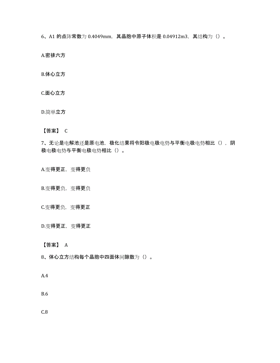 备考2023贵州省国家电网招聘之环化材料类考前自测题及答案_第3页