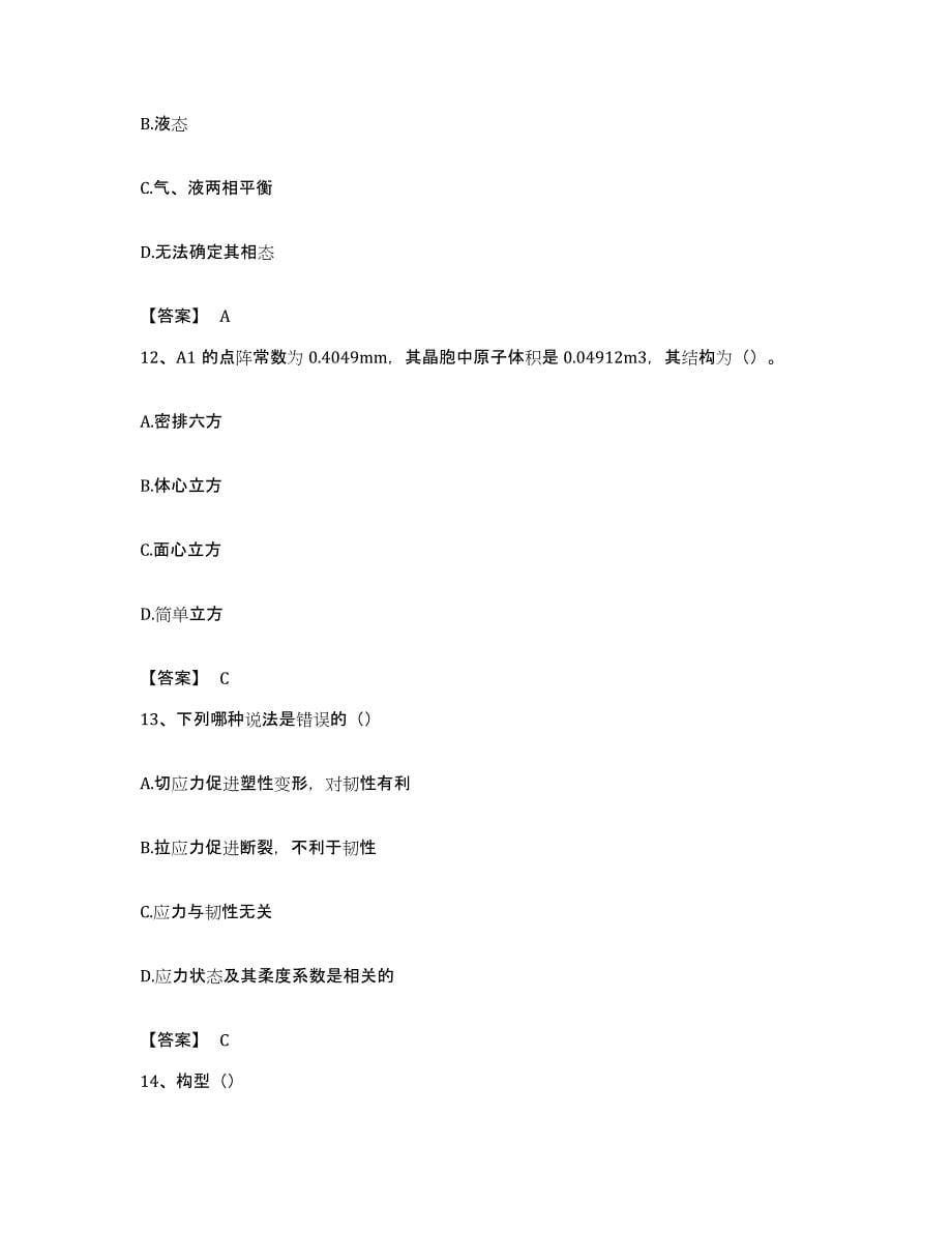 备考2023贵州省国家电网招聘之环化材料类考前自测题及答案_第5页