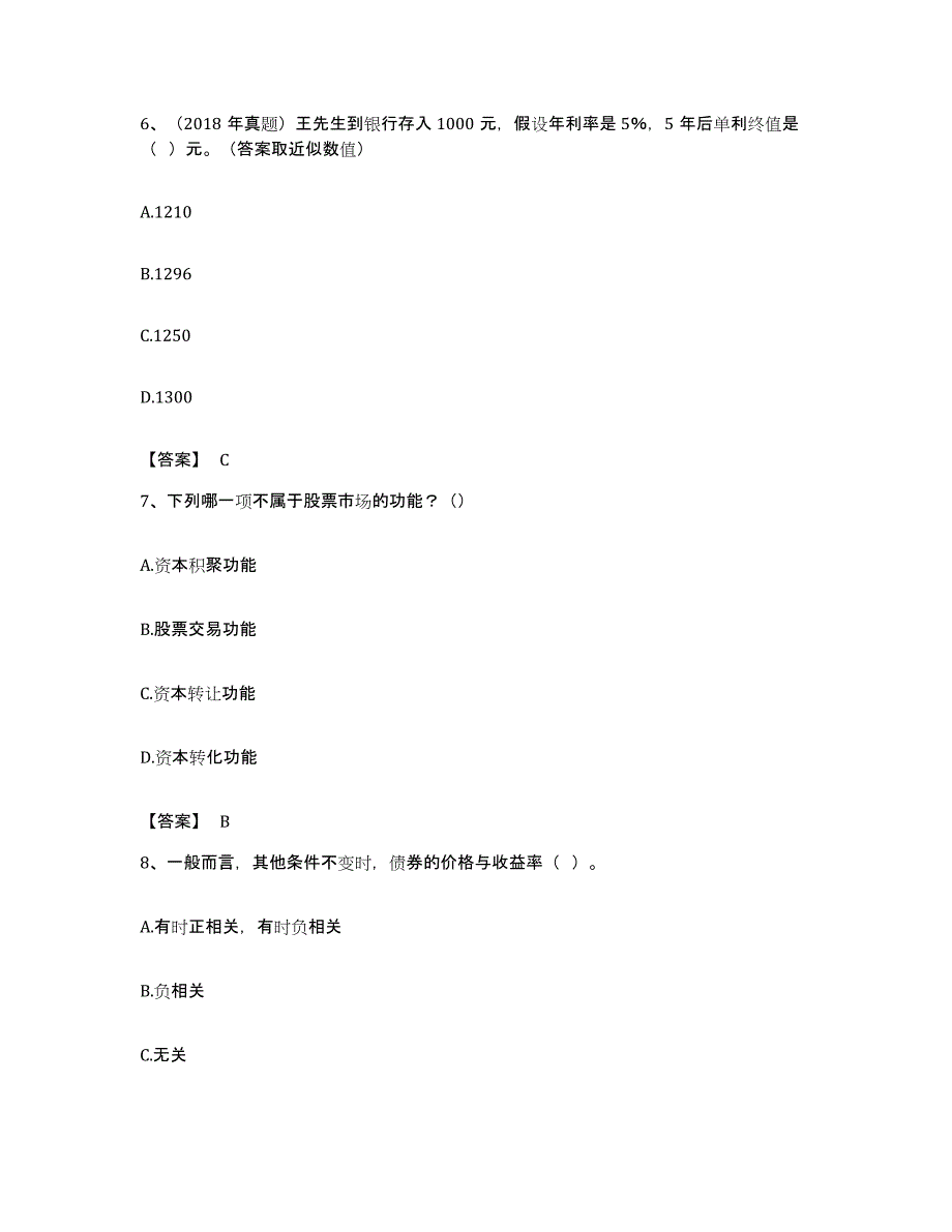 备考2023上海市初级银行从业资格之初级个人理财通关试题库(有答案)_第3页