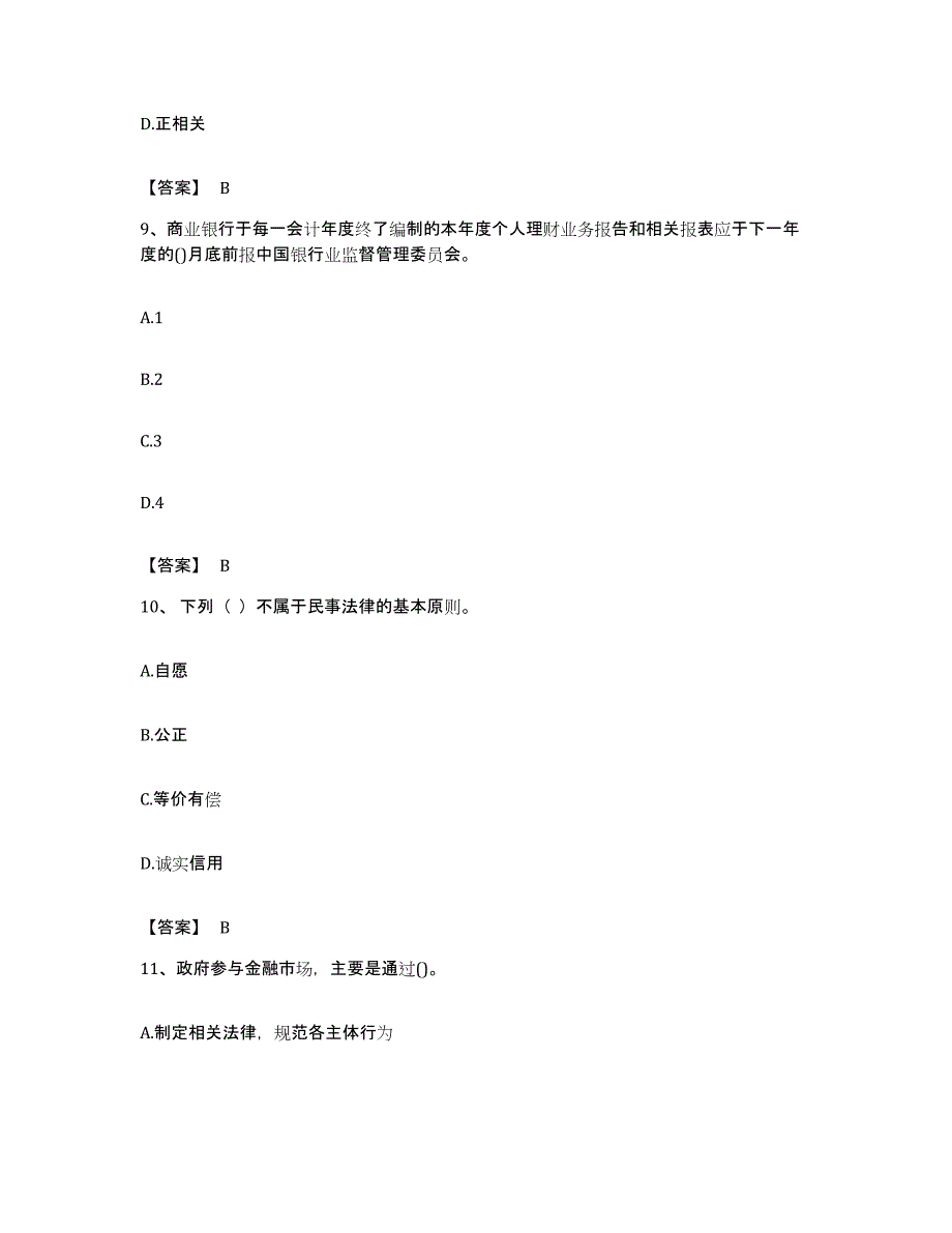 备考2023上海市初级银行从业资格之初级个人理财通关试题库(有答案)_第4页