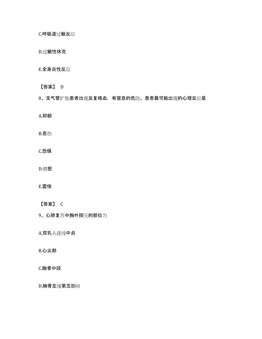 备考2023海南省护师类之护士资格证押题练习试题A卷含答案_第4页