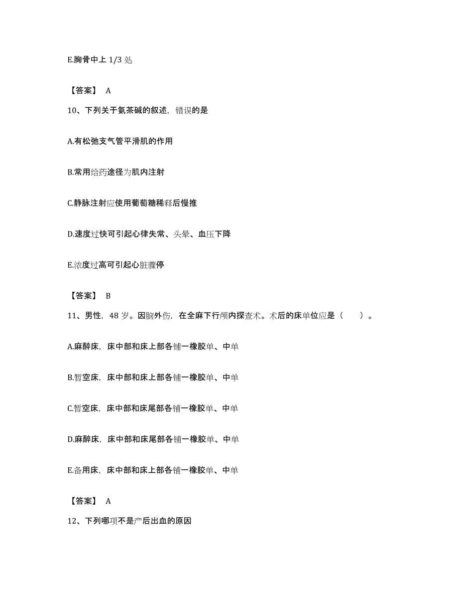 备考2023海南省护师类之护士资格证押题练习试题A卷含答案_第5页