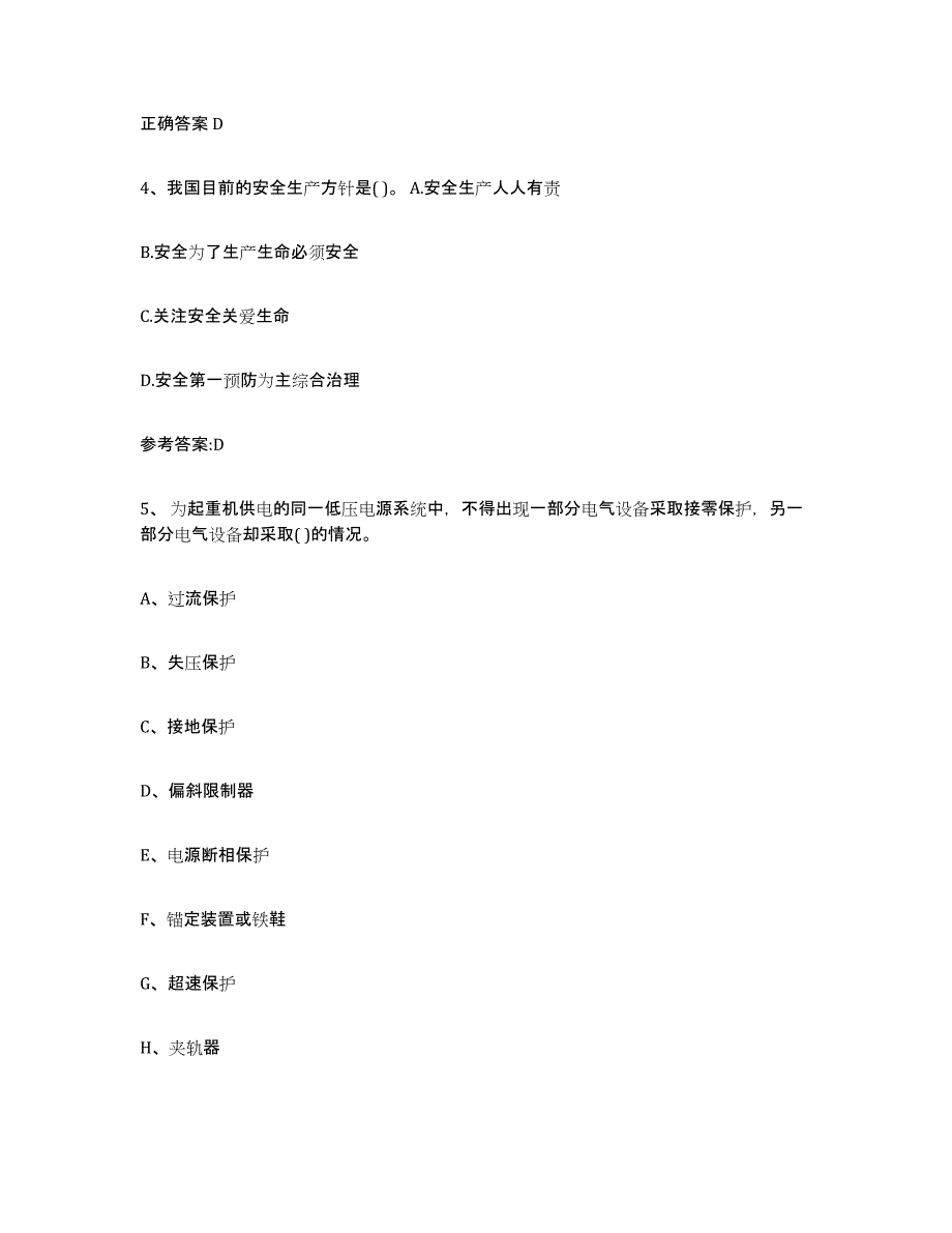 2022年度甘肃省起重机械作业考试题库_第3页