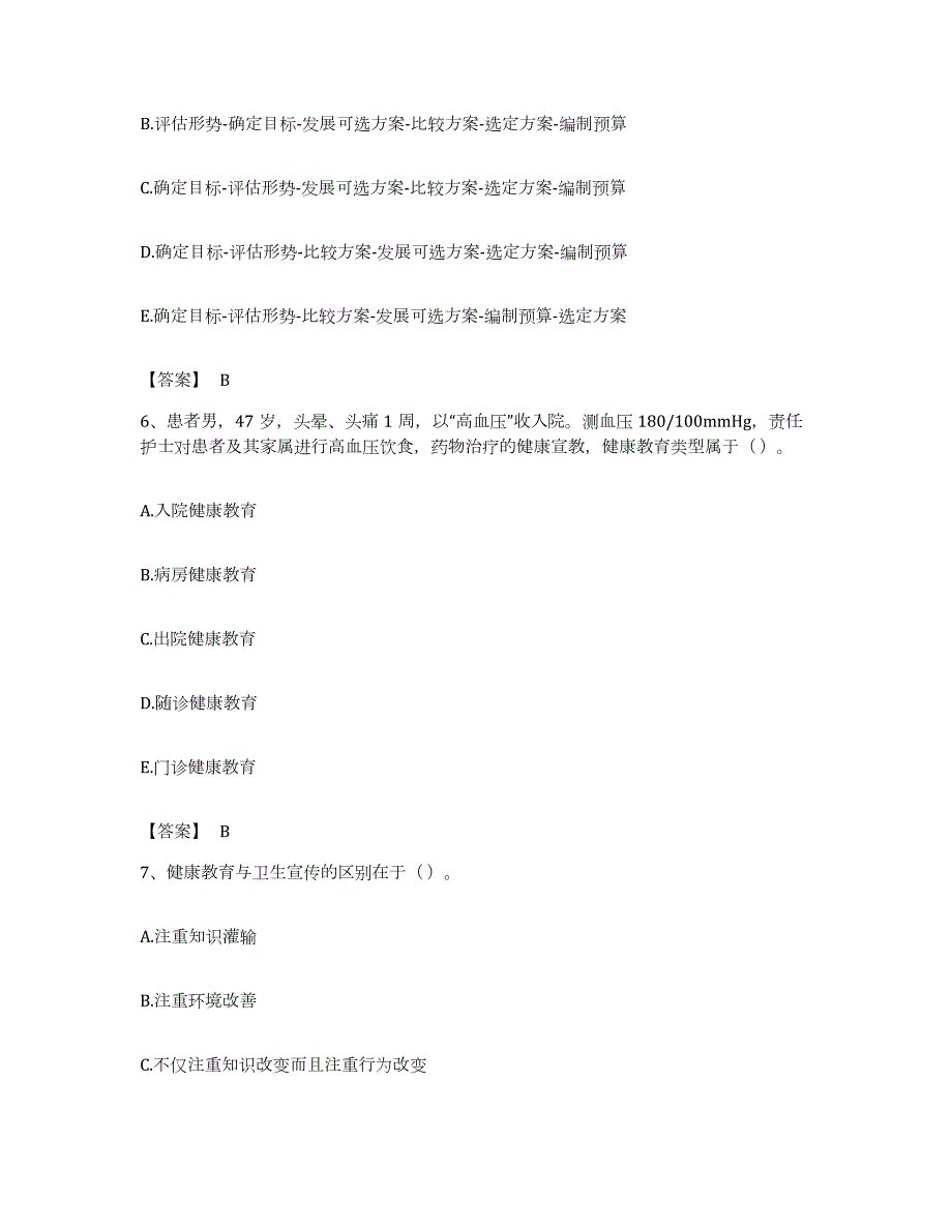 备考2023广西壮族自治区护师类之儿科护理主管护师通关题库(附带答案)_第3页