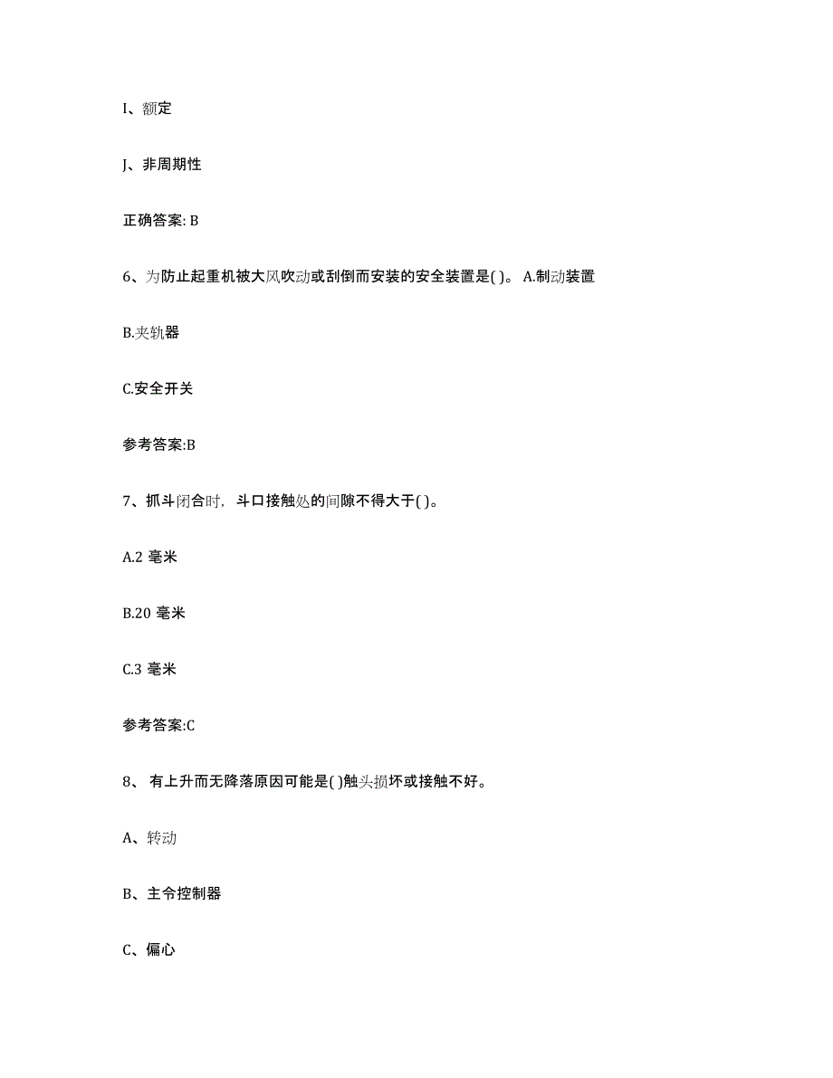 20232024年度年福建省起重机械作业基础试题库和答案要点_第4页