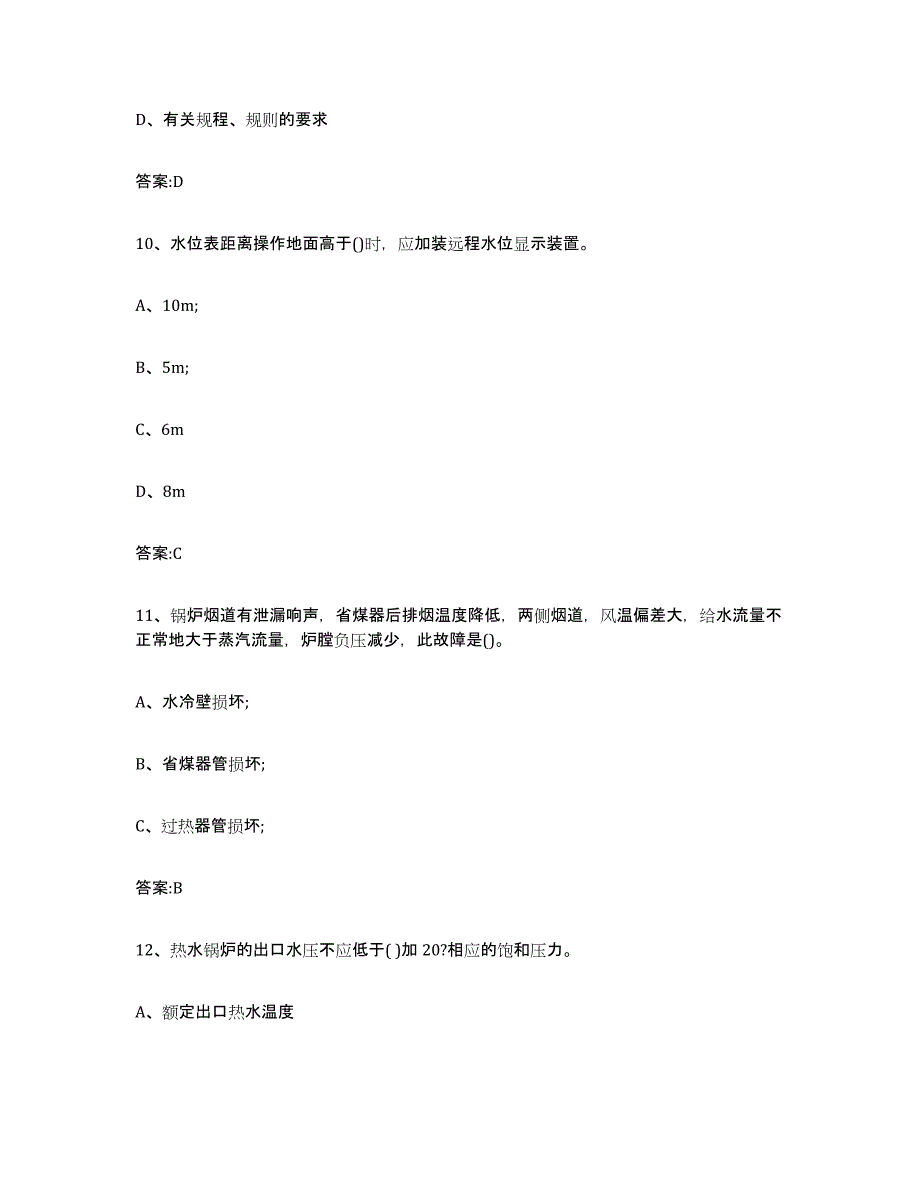 20232024年度江苏省锅炉作业练习题(三)及答案_第4页