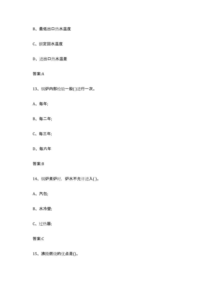 20232024年度江苏省锅炉作业练习题(三)及答案_第5页
