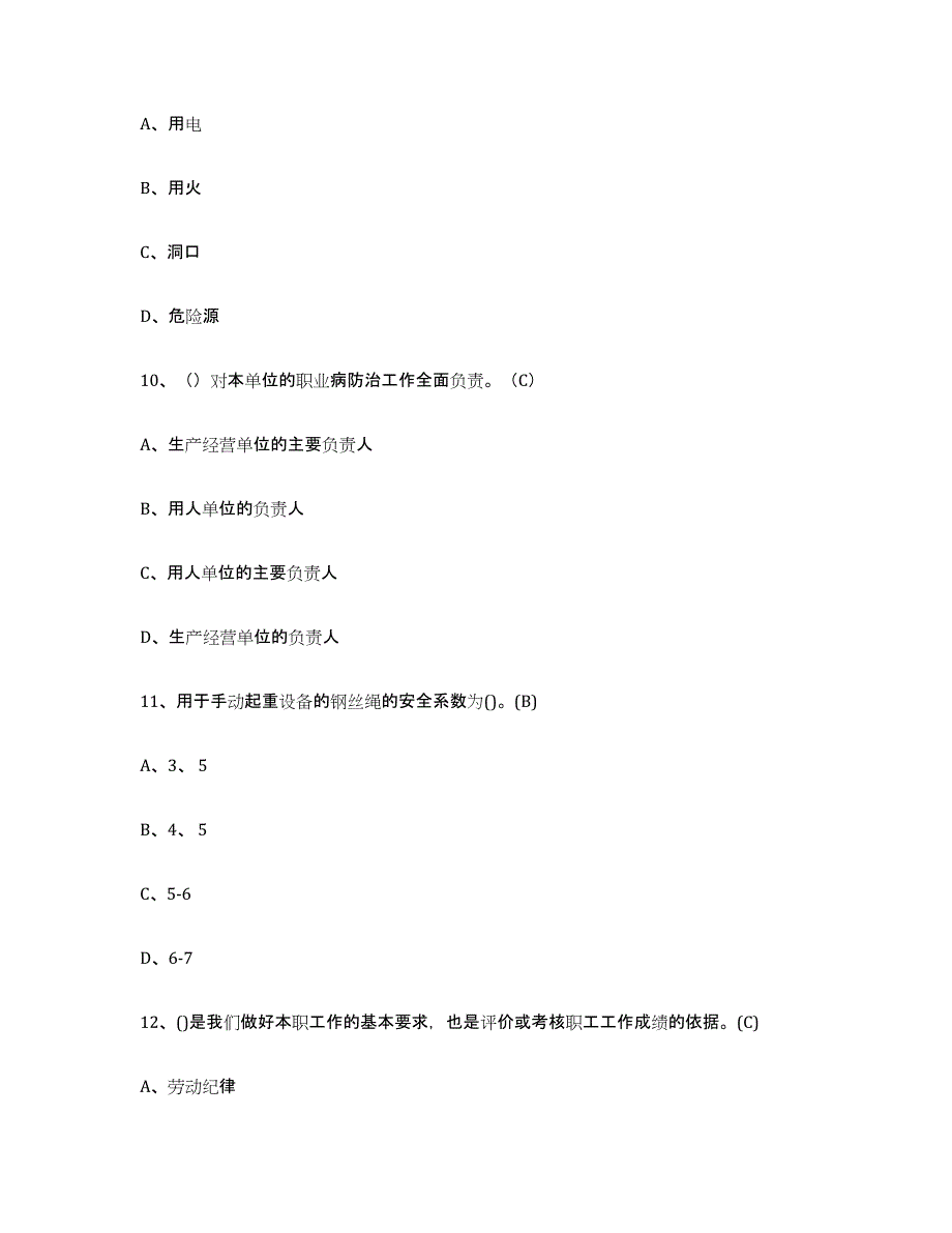 备考2023海南省建筑起重司索信号工证考前冲刺模拟试卷A卷含答案_第4页