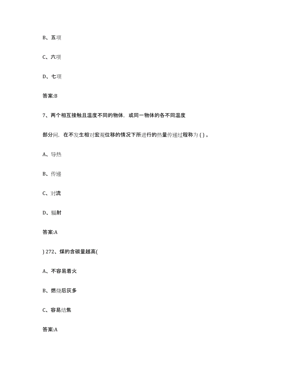 20212022年度年福建省锅炉作业能力检测试卷B卷附答案_第3页