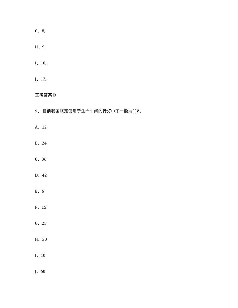 2023年度上海市起重机械作业通关考试题库带答案解析_第5页