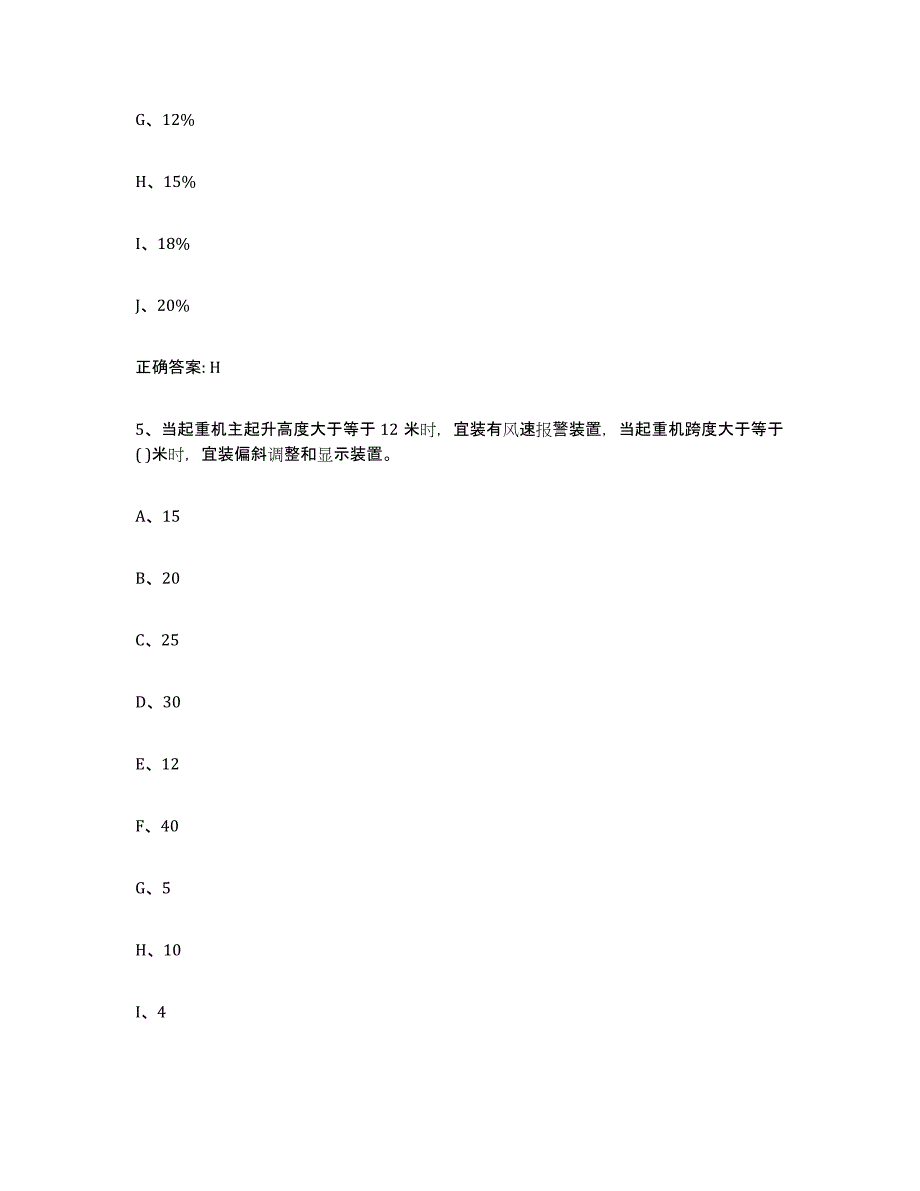 2022年度陕西省起重机械作业模拟试题（含答案）_第3页