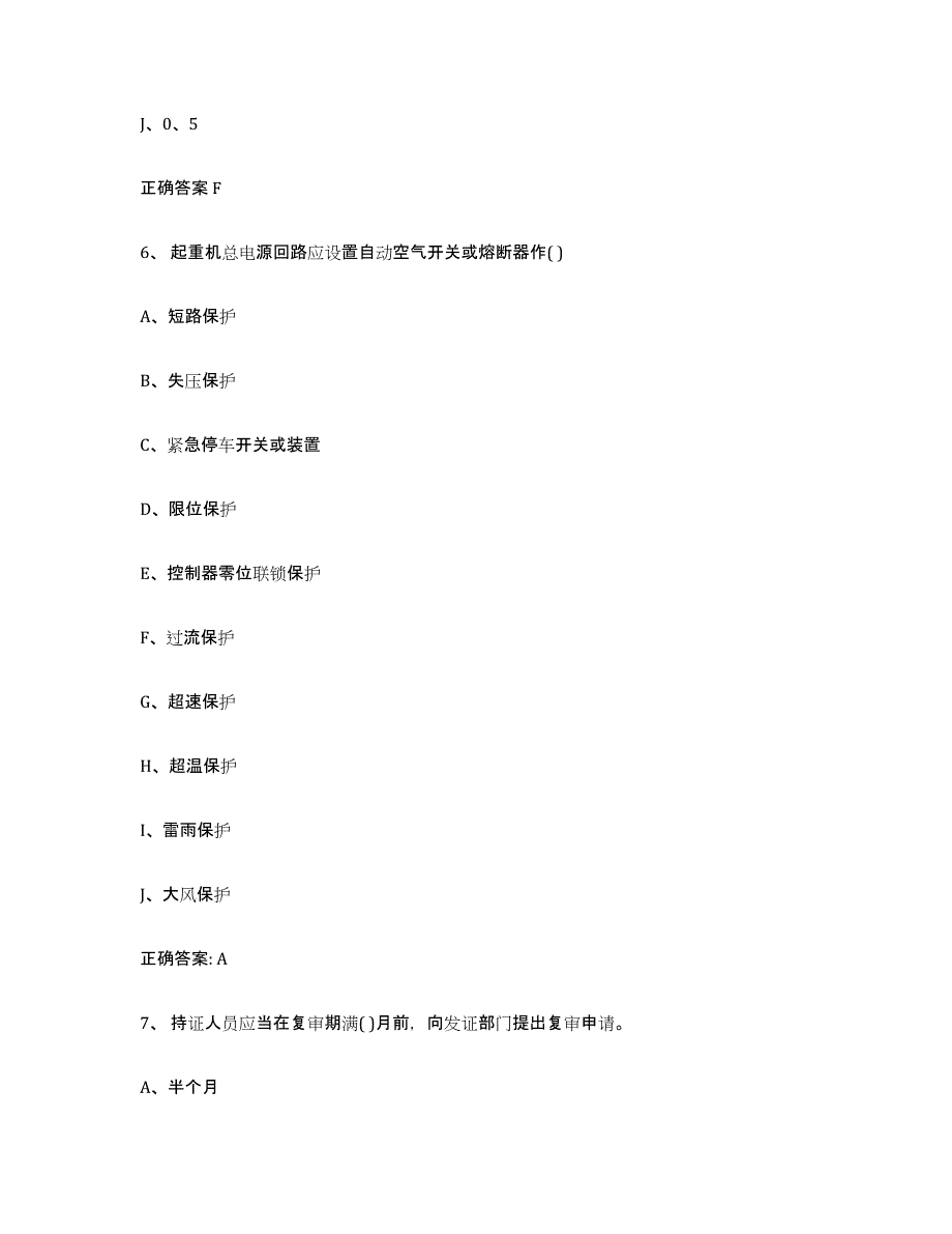 2022年度陕西省起重机械作业模拟试题（含答案）_第4页