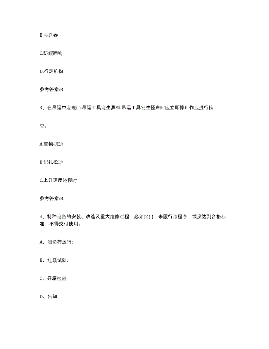 20232024年度青海省起重机械作业试题及答案四_第2页