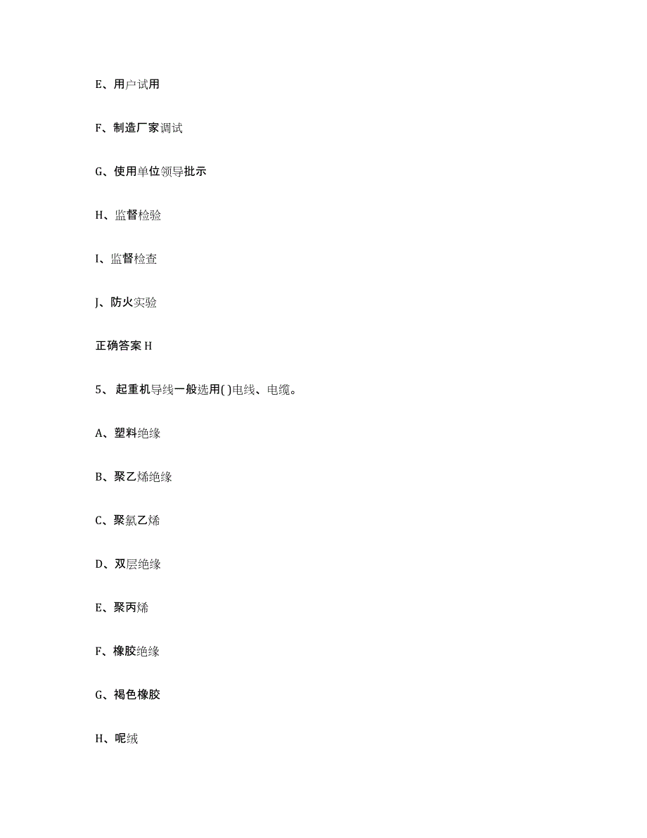 20232024年度青海省起重机械作业试题及答案四_第3页