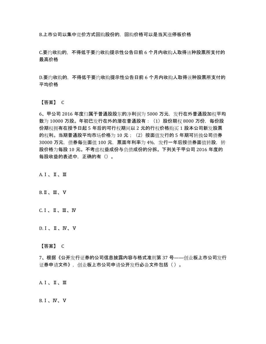 备考2023贵州省投资银行业务保荐代表人之保荐代表人胜任能力强化训练试卷A卷附答案_第3页