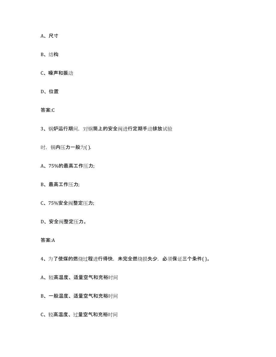 20222023年度陕西省锅炉作业能力检测试卷A卷附答案_第2页