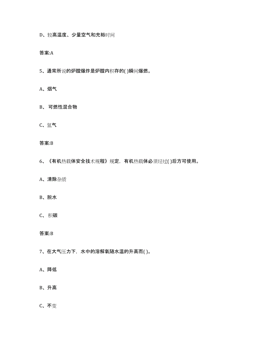 20222023年度陕西省锅炉作业能力检测试卷A卷附答案_第3页