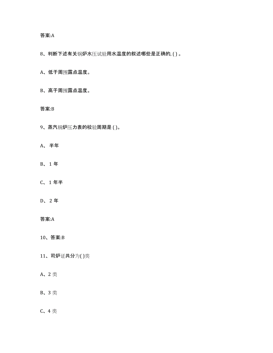 20222023年度陕西省锅炉作业能力检测试卷A卷附答案_第4页