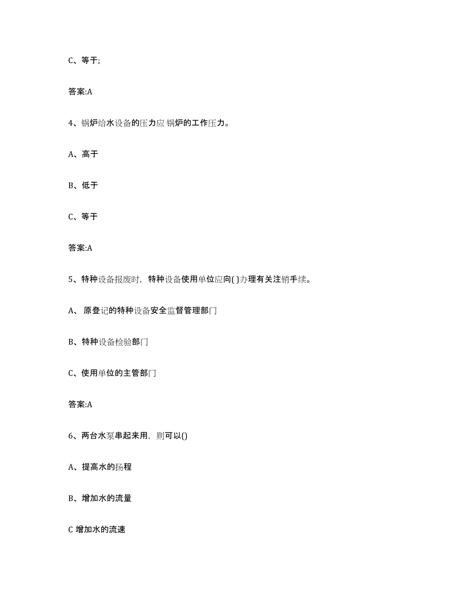 20232024年度四川省锅炉作业模考预测题库(夺冠系列)_第2页