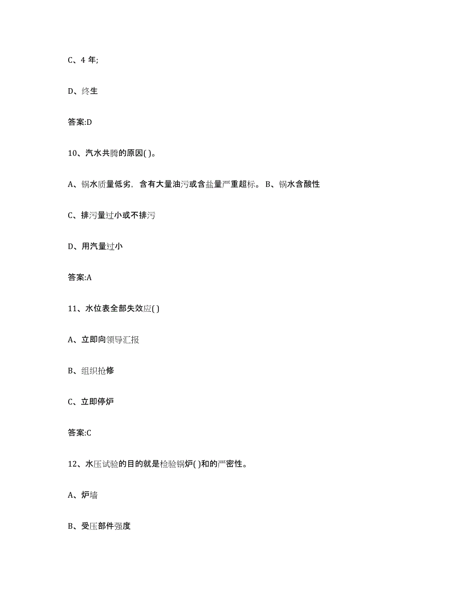 20232024年度四川省锅炉作业模考预测题库(夺冠系列)_第4页