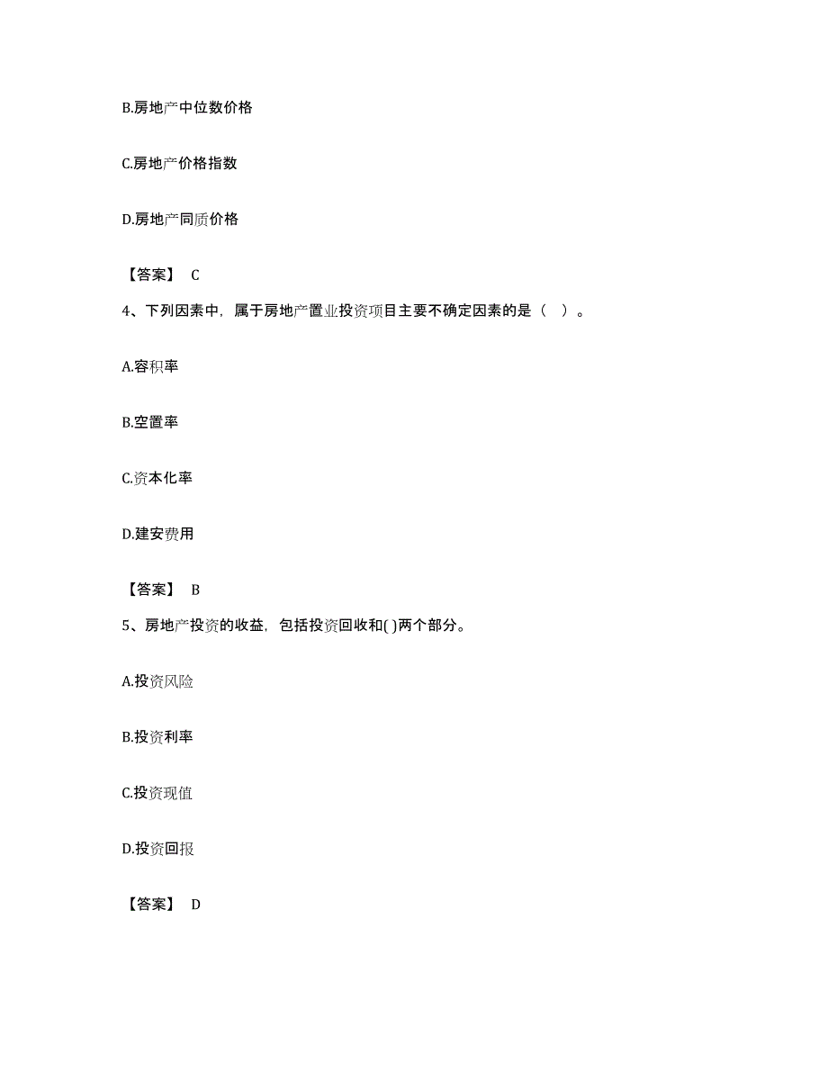 备考2023福建省房地产估价师之开发经营与管理通关试题库(有答案)_第2页