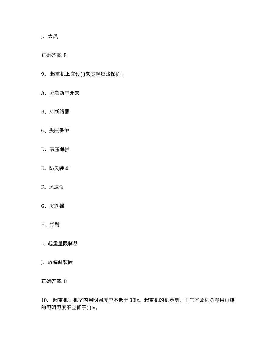 20232024年度贵州省起重机械作业通关考试题库带答案解析_第5页