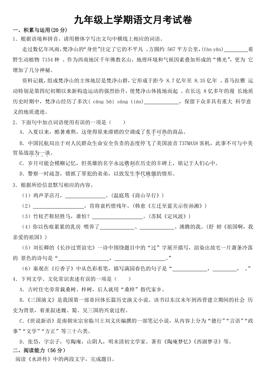 贵州省九年级上学期语文第二次月考试卷 附参考答案_第1页