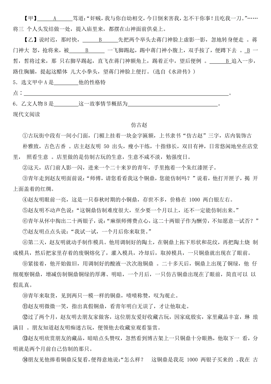 贵州省九年级上学期语文第二次月考试卷 附参考答案_第2页