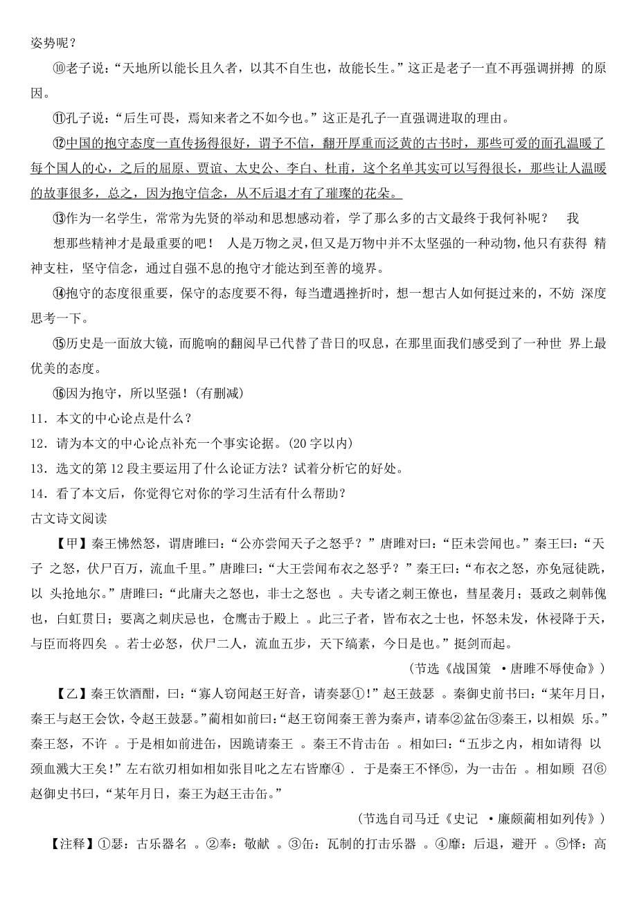 贵州省九年级上学期语文第二次月考试卷 附参考答案_第5页