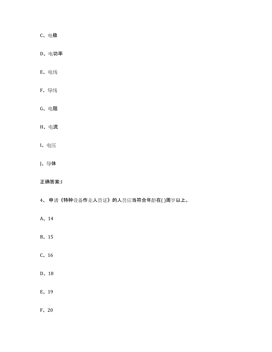 备考2023安徽省起重机械作业真题练习试卷A卷附答案_第2页