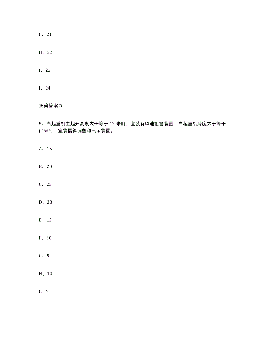 备考2023安徽省起重机械作业真题练习试卷A卷附答案_第3页