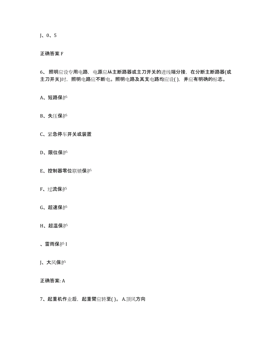 备考2023安徽省起重机械作业真题练习试卷A卷附答案_第4页