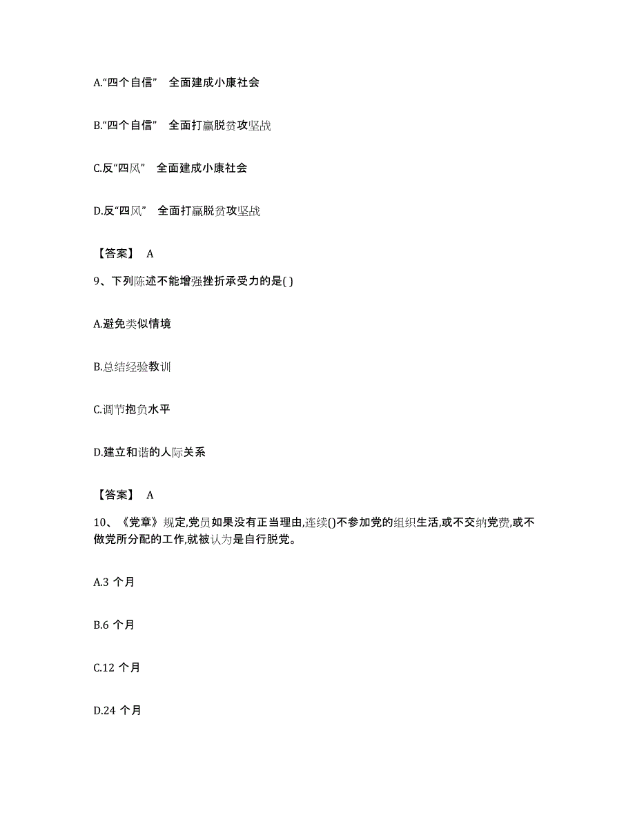 备考2023贵州省辅导员招聘之高校辅导员招聘题库及答案_第4页