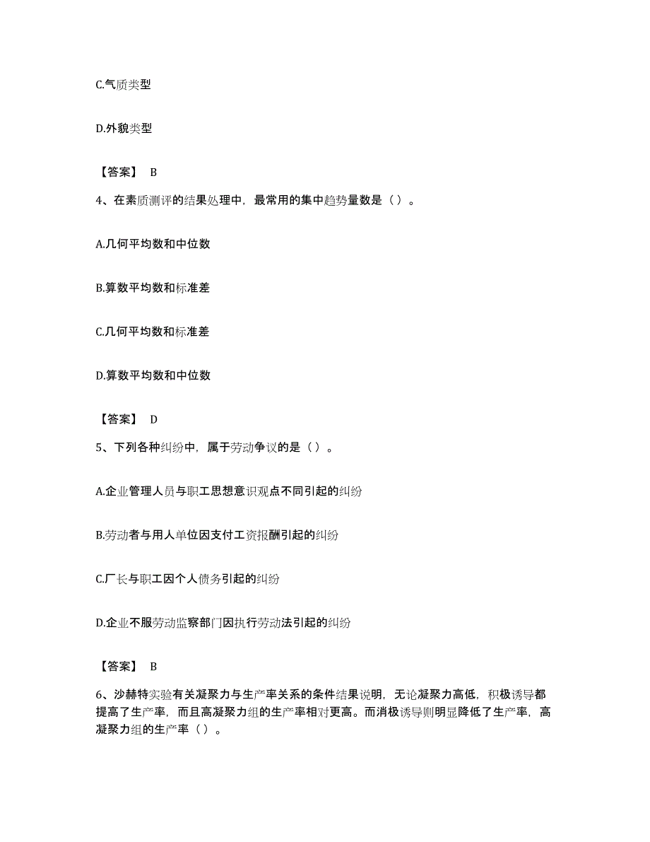 备考2023海南省国家电网招聘之人力资源类综合检测试卷B卷含答案_第2页