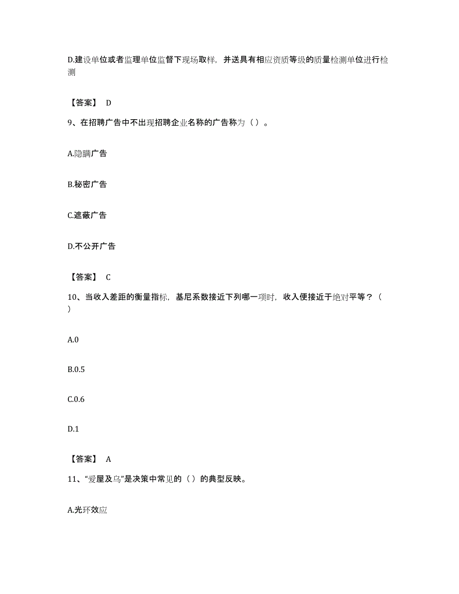 备考2023海南省国家电网招聘之人力资源类综合检测试卷B卷含答案_第4页