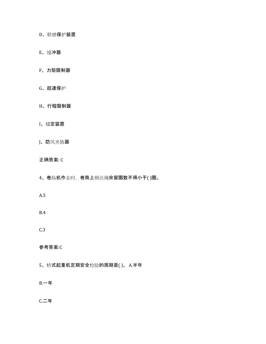 2023年度年福建省起重机械作业通关题库(附带答案)_第3页