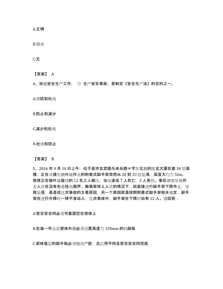 备考2023贵州省安全员之B证（项目负责人）模拟试题（含答案）_第2页