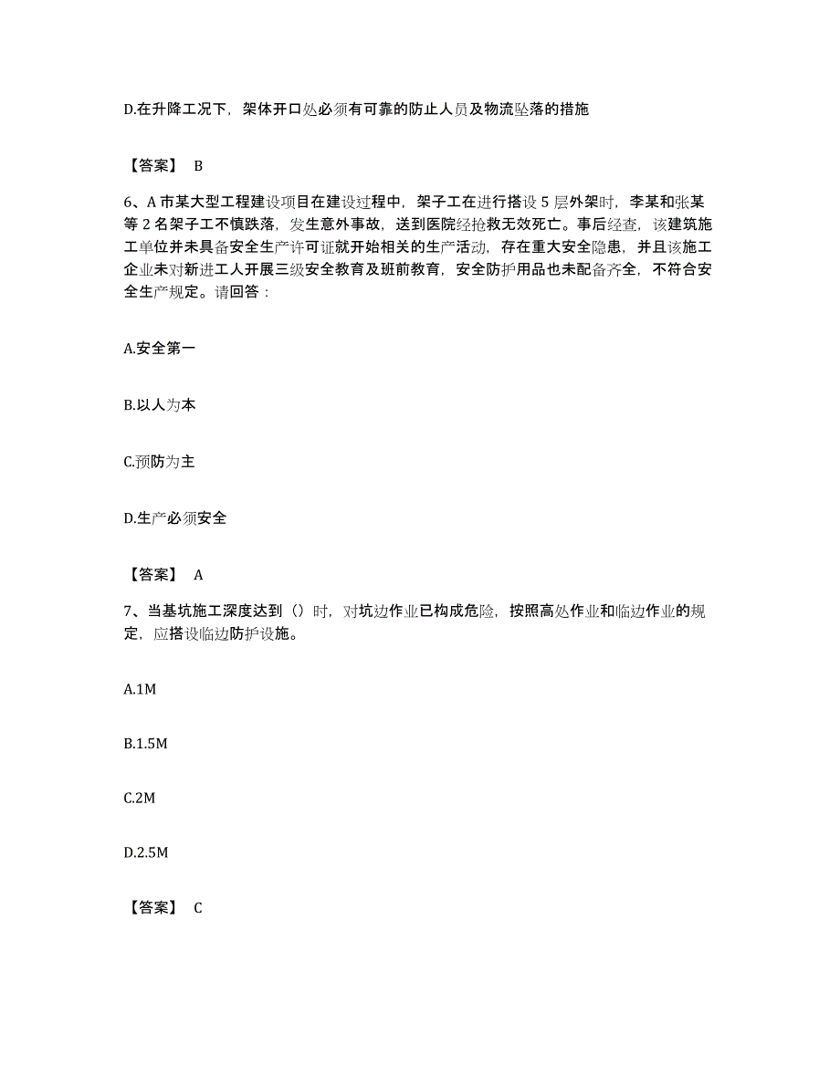 备考2023贵州省安全员之B证（项目负责人）模拟试题（含答案）_第3页