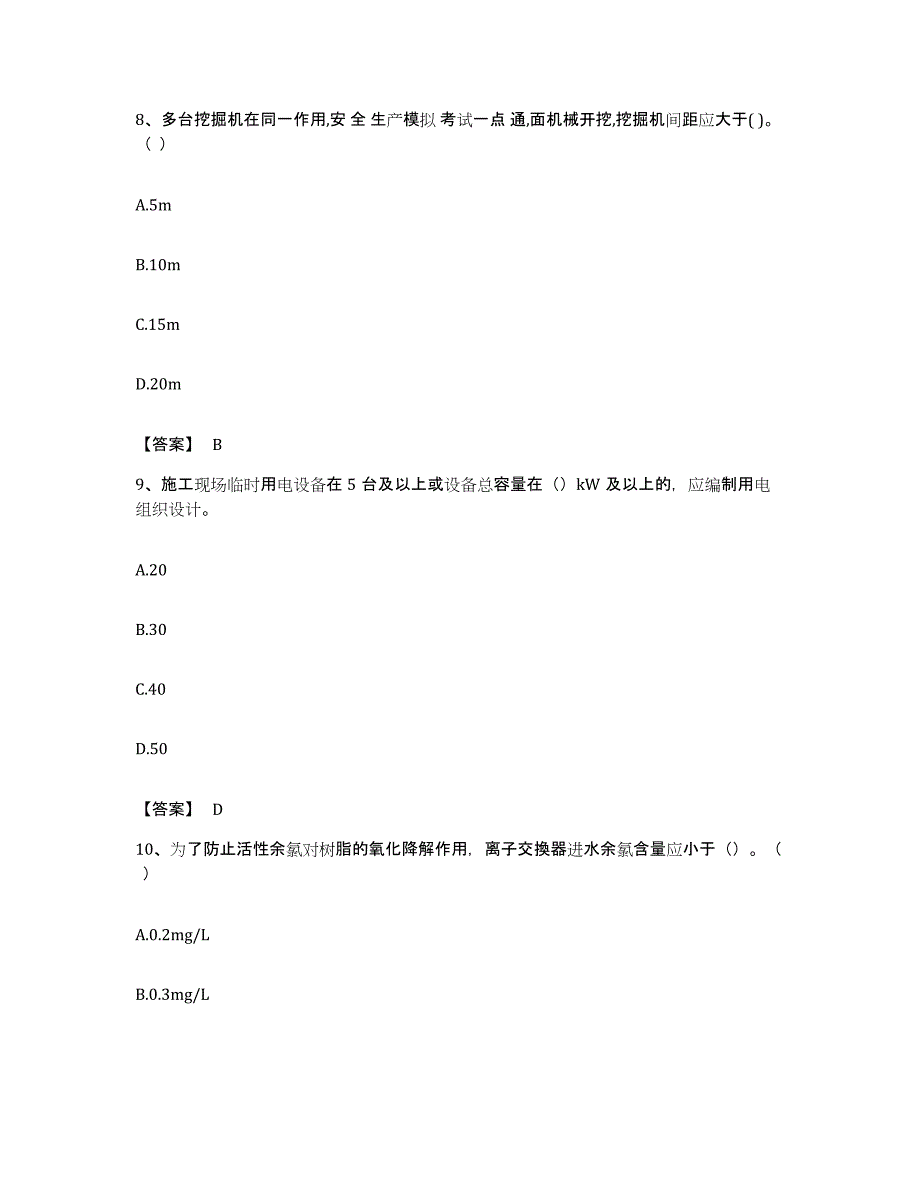 备考2023贵州省安全员之B证（项目负责人）模拟试题（含答案）_第4页